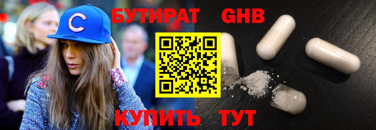 Березники  Бутират BDO 33%  Бутират  Вход с VPN 