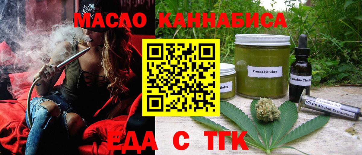 Еда ТГК марихуана Березники