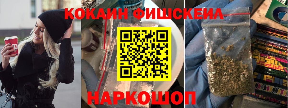 Березники  COCAIN Fish Scale  КОКАИН Перу  Вход с VPN 