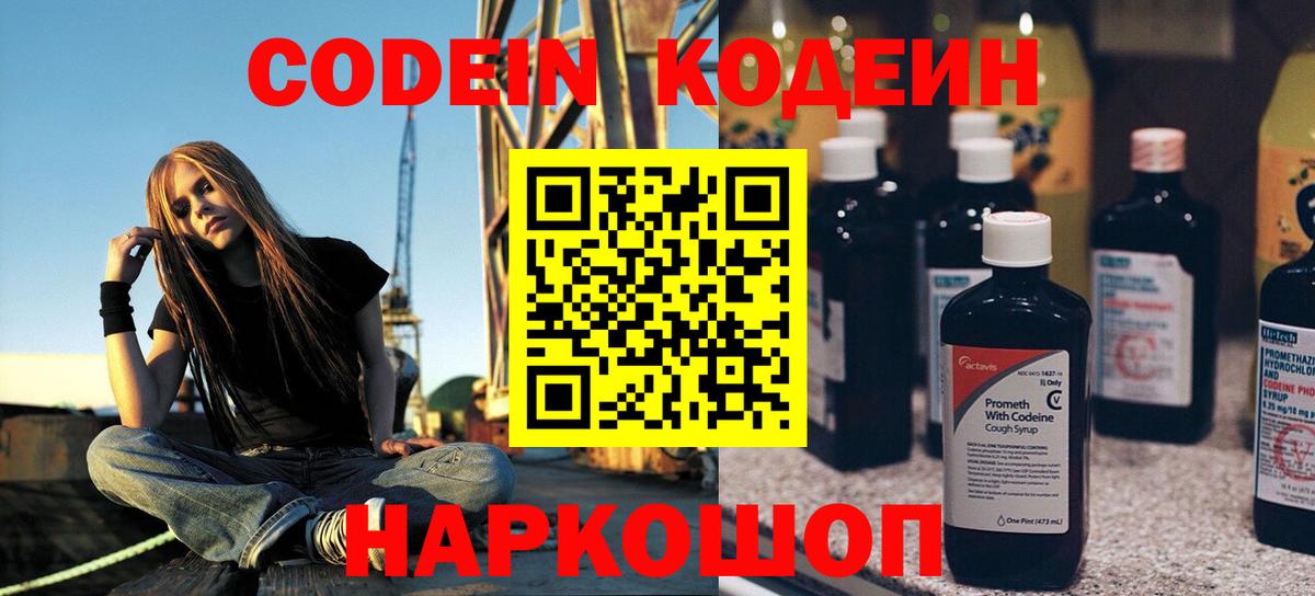 Codein Purple Drank  Вход с VPN  Березники  Кодеин напиток Lean (лин) 