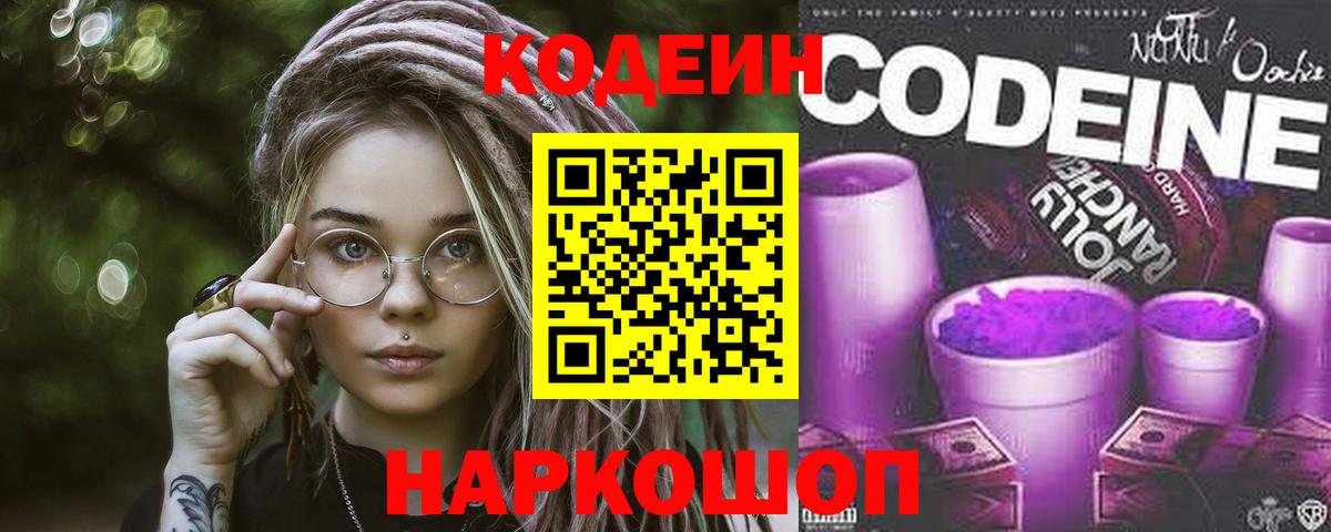Кодеиновый сироп Lean напиток Lean (лин) Березники