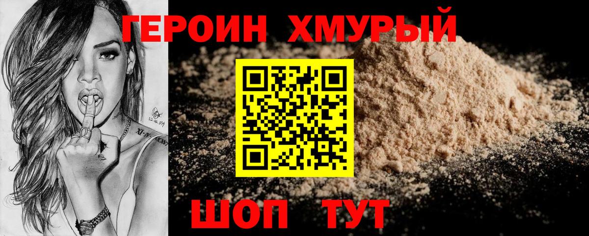 Героин VHQ Березники