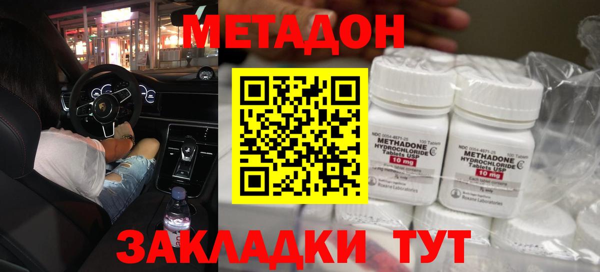 Метадон мёд Березники