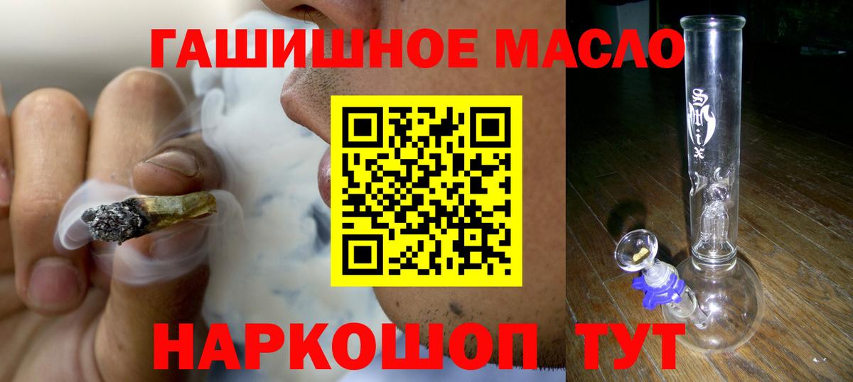 ТГК гашишное масло Березники